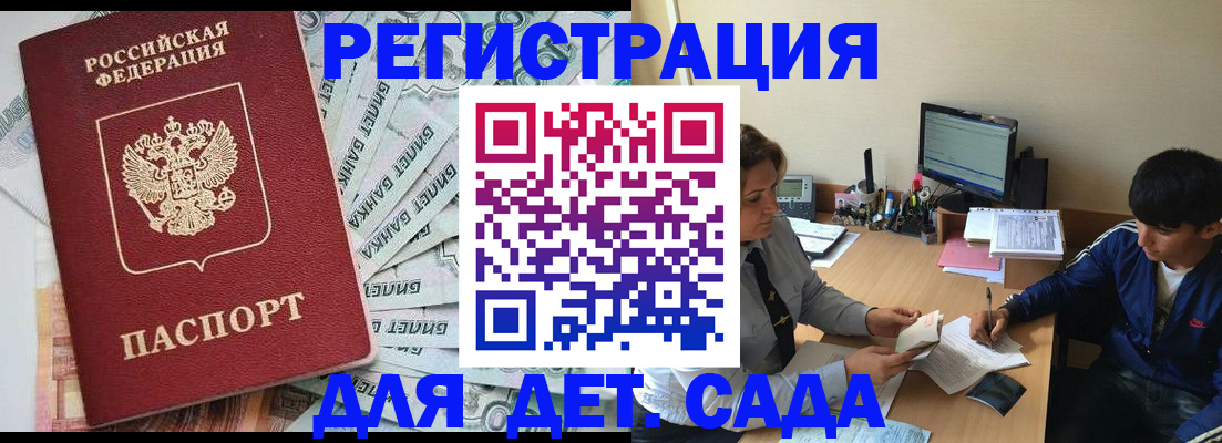 прописка 2025 в Алейске