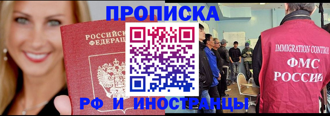 прописка штамп в Алейске