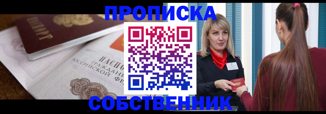 временная регистрация недорого в Алейске