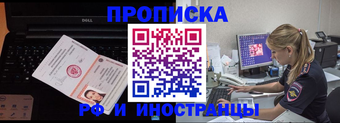 временная регистрация в квартире в Алейске