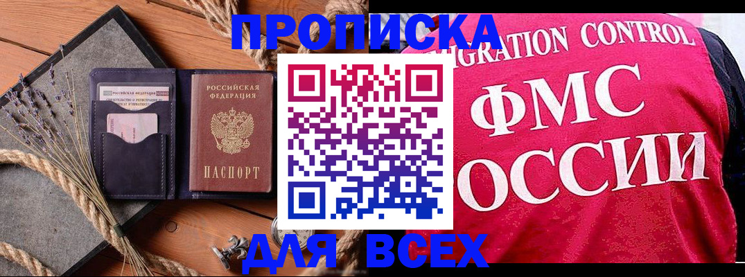 временная регистрация купить в Алейске