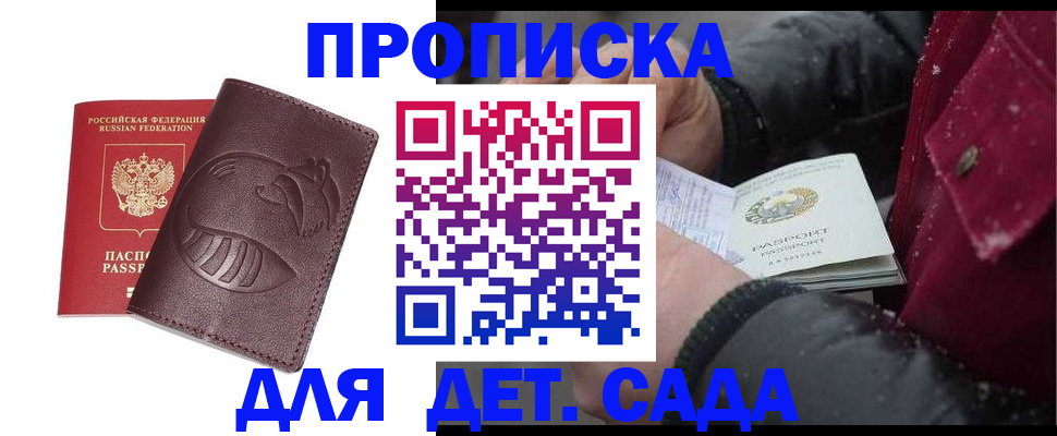 временная регистрация в квартире в Алейске