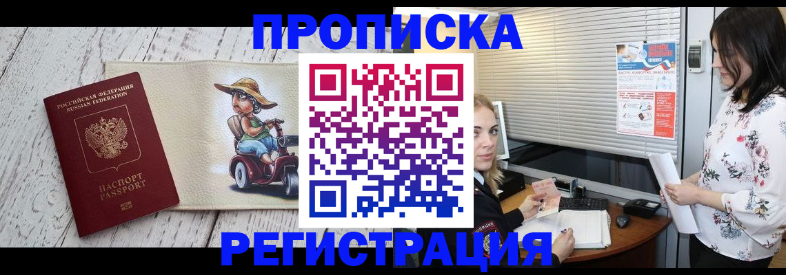 временная регистрация для всех в Алейске