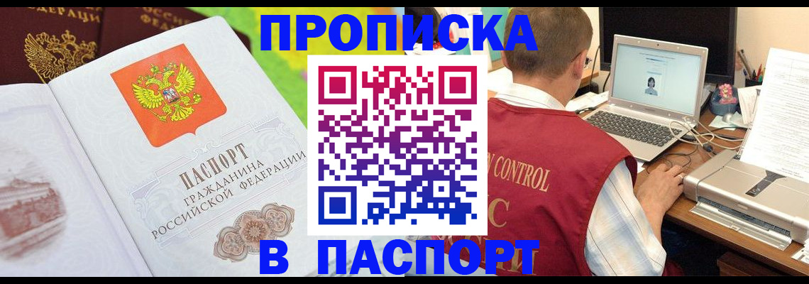 прописка для военкомата в Алейске