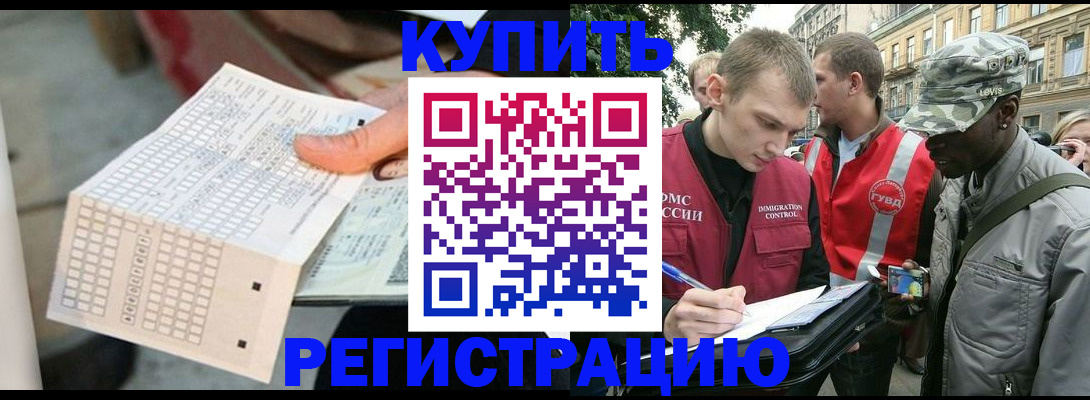 прописка для работы в Алейске